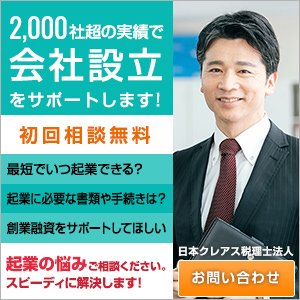 【初回相談料無料】起業の悩みをお聞かせください。