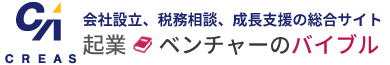 会社設立・起業なら【日本クレアス税理士法人】